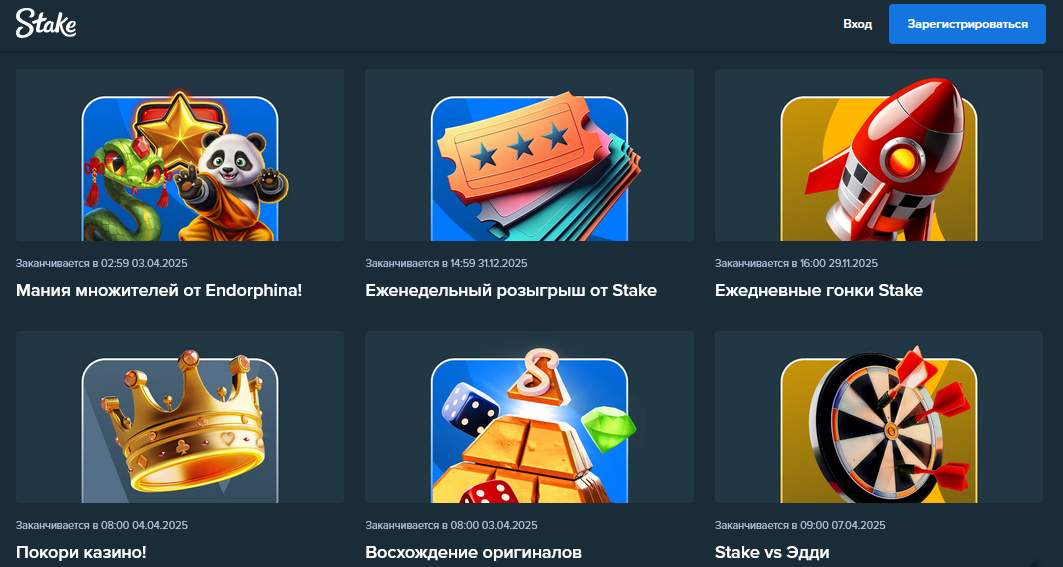 Промо-акции Стейк Казино